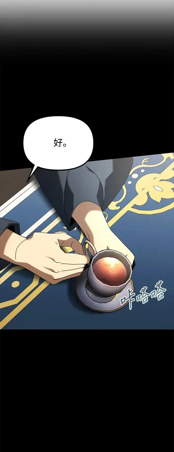 漫画《身患绝症的天才黑暗骑士》第67话第100张图