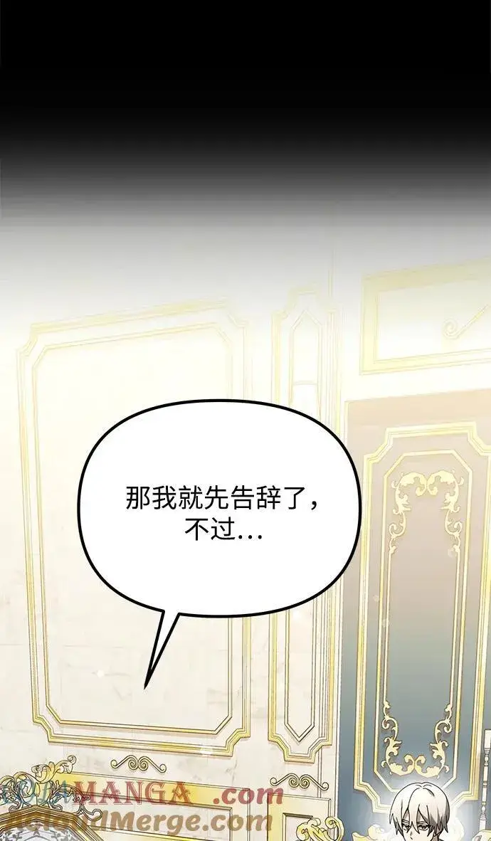 漫画《身患绝症的天才黑暗骑士》第67话第101张图