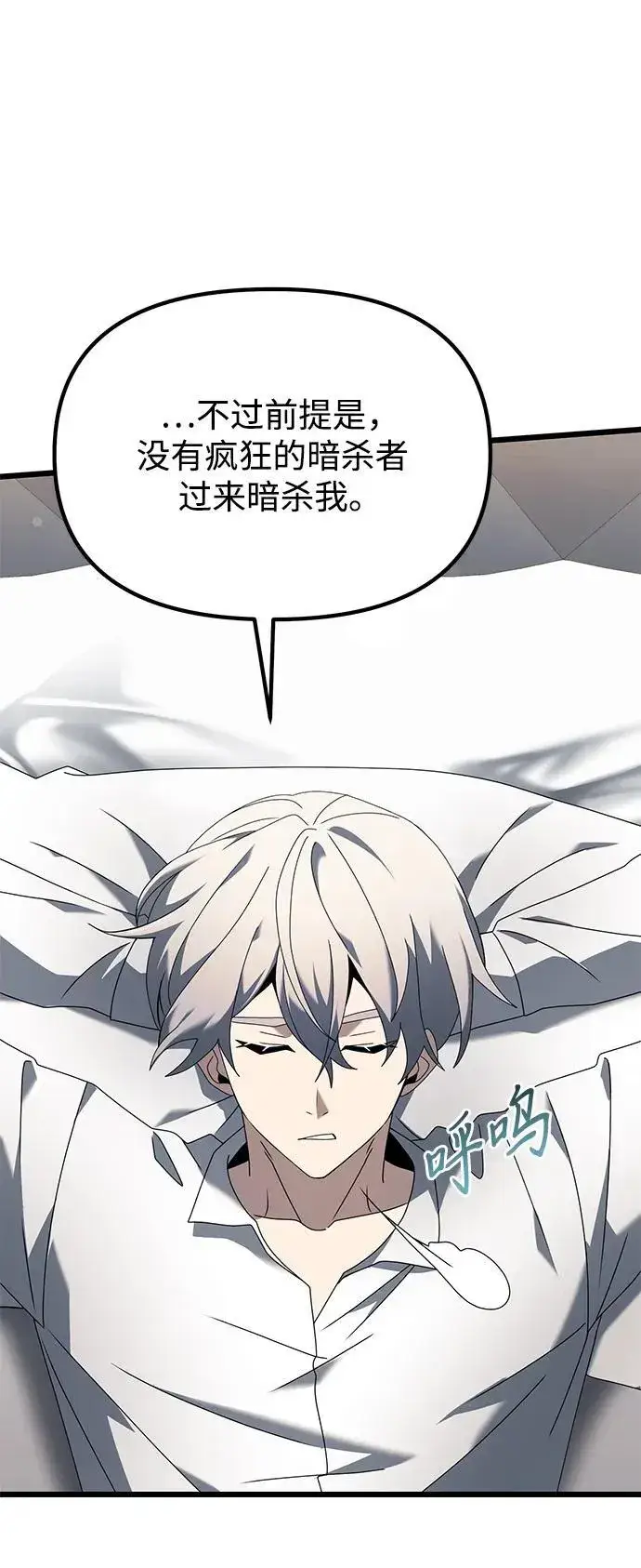 漫画《身患绝症的天才黑暗骑士》第67话第18张图