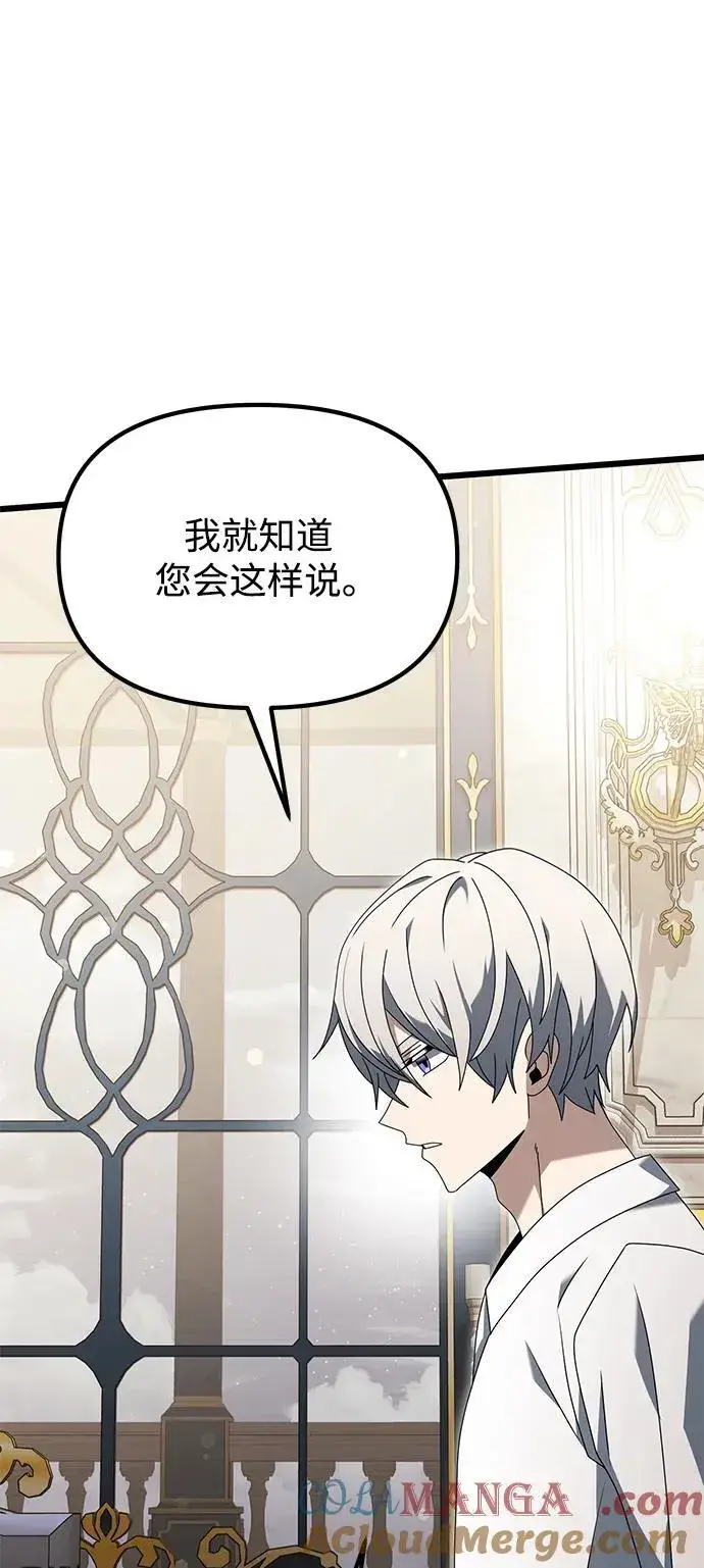 漫画《身患绝症的天才黑暗骑士》第67话第45张图