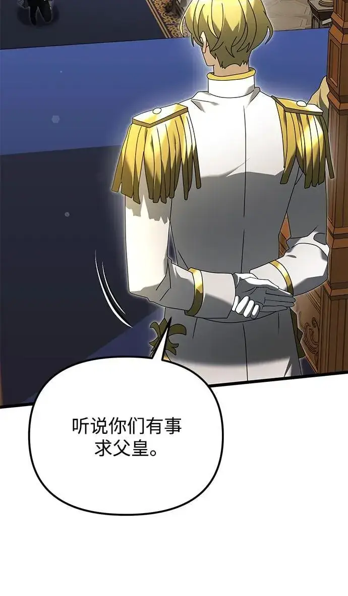 漫画《身患绝症的天才黑暗骑士》第67话第68张图