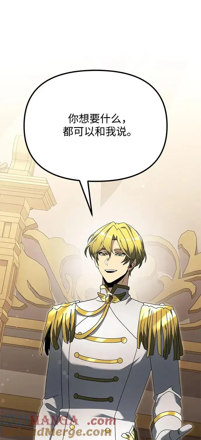 漫画《身患绝症的天才黑暗骑士》第67话第73张图