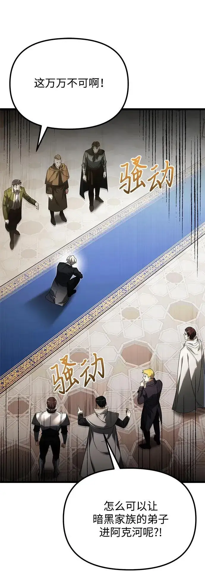 漫画《身患绝症的天才黑暗骑士》第67话第84张图