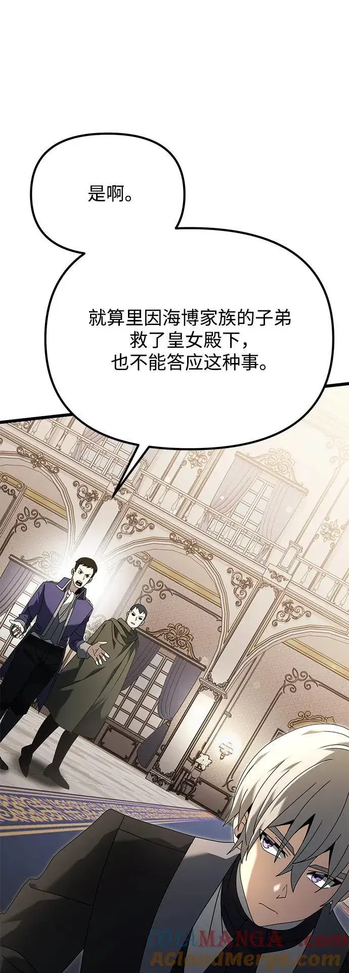 漫画《身患绝症的天才黑暗骑士》第67话第85张图