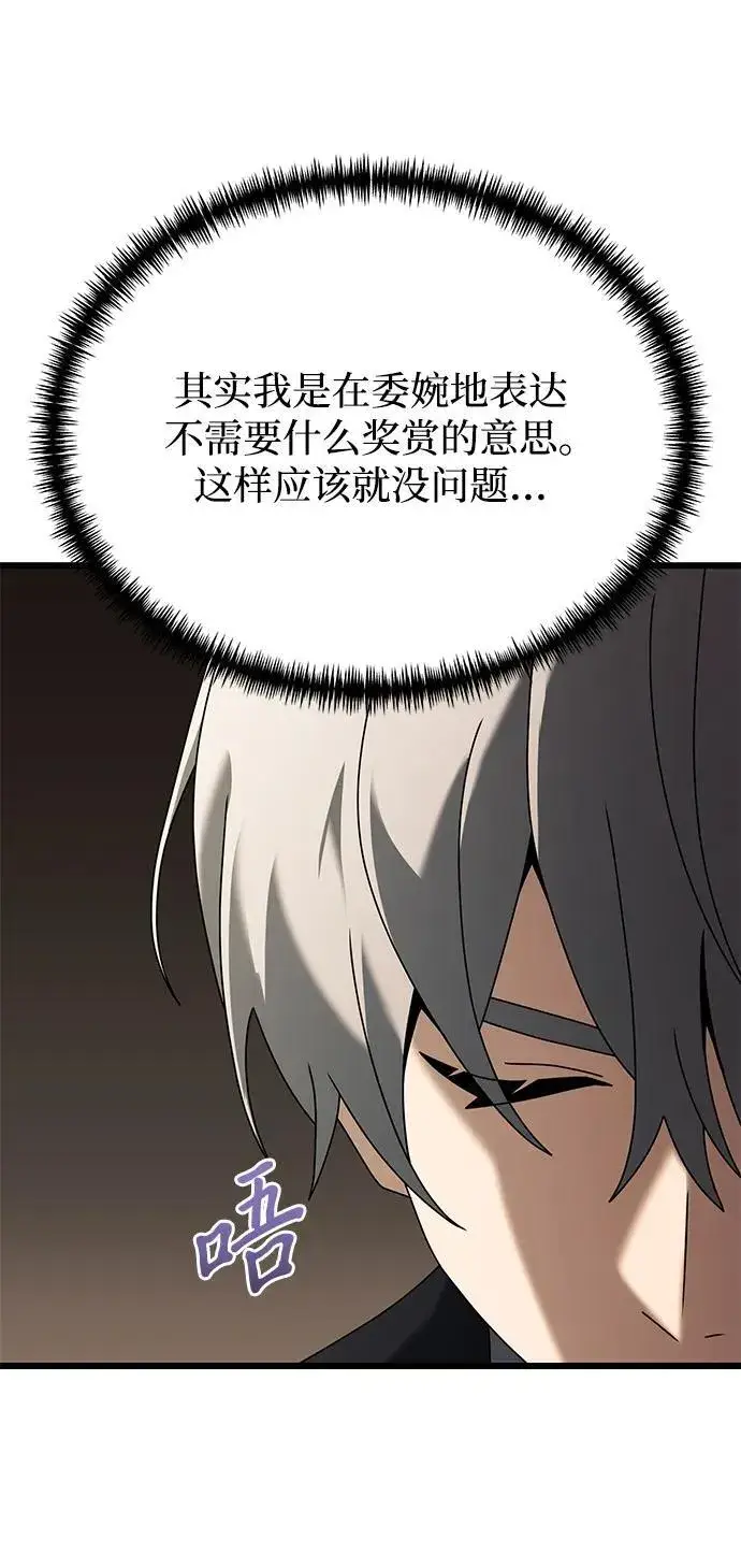 漫画《身患绝症的天才黑暗骑士》第67话第88张图