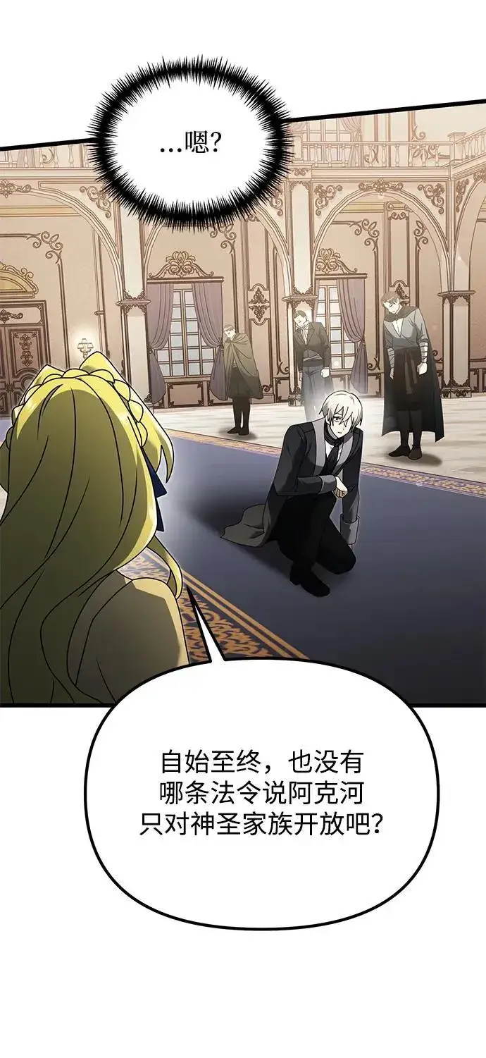 漫画《身患绝症的天才黑暗骑士》第67话第92张图