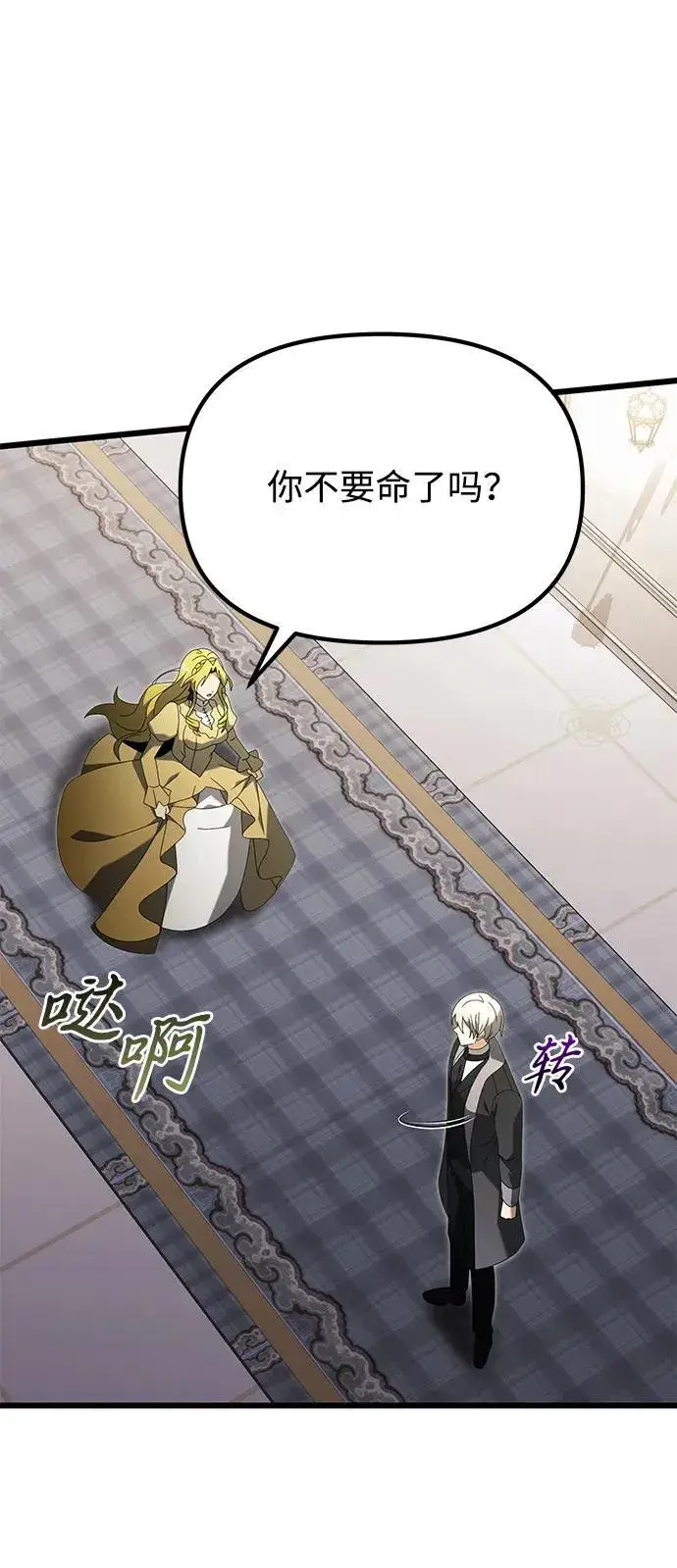 漫画《身患绝症的天才黑暗骑士》第68话第32张图