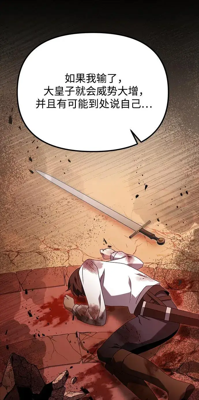 漫画《身患绝症的天才黑暗骑士》第68话第39张图