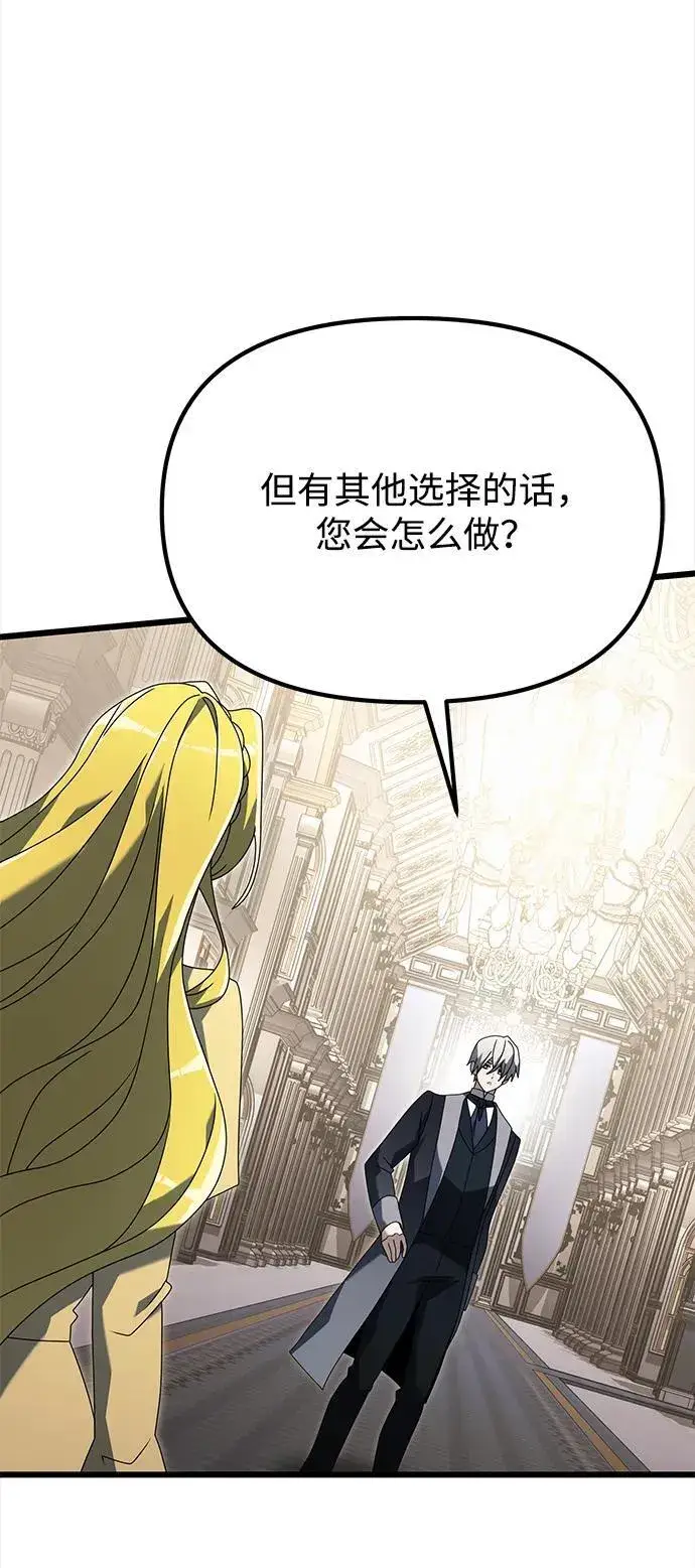 漫画《身患绝症的天才黑暗骑士》第68话第42张图