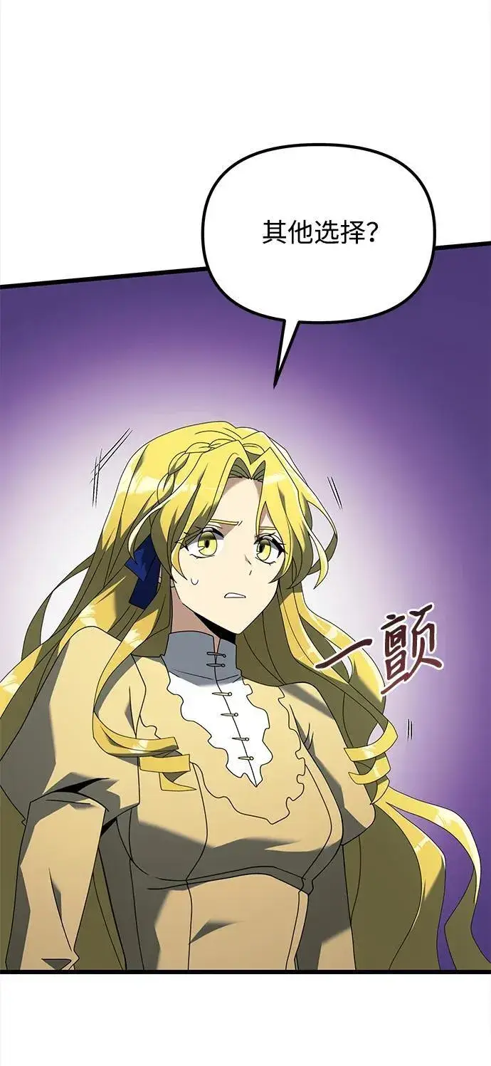 漫画《身患绝症的天才黑暗骑士》第68话第43张图
