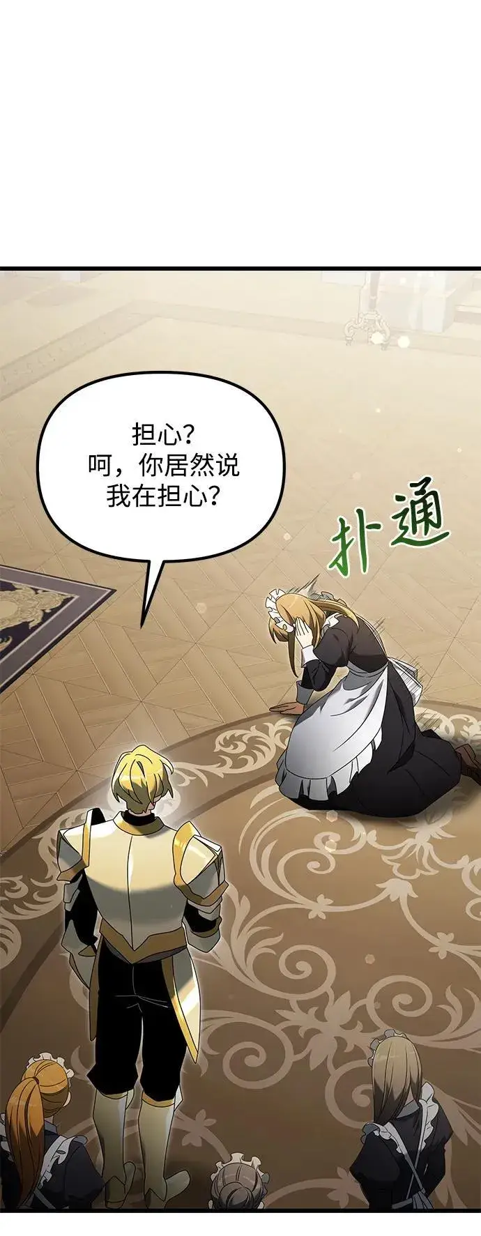 漫画《身患绝症的天才黑暗骑士》第68话第60张图