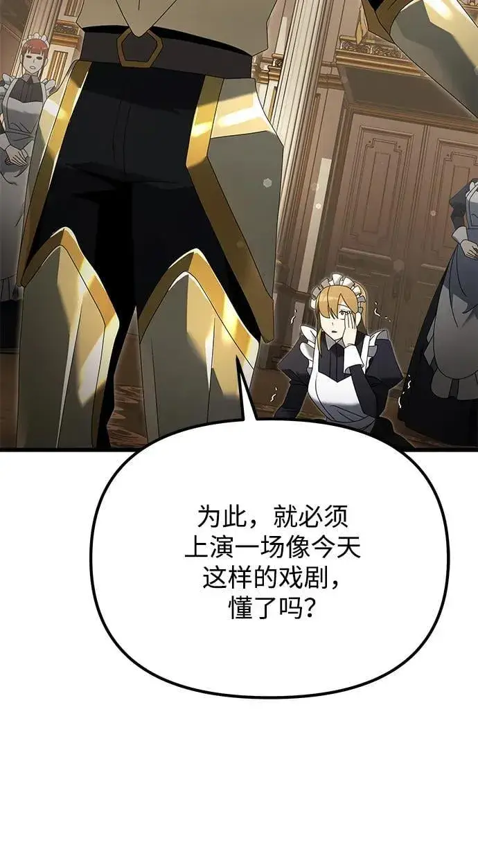 漫画《身患绝症的天才黑暗骑士》第68话第67张图