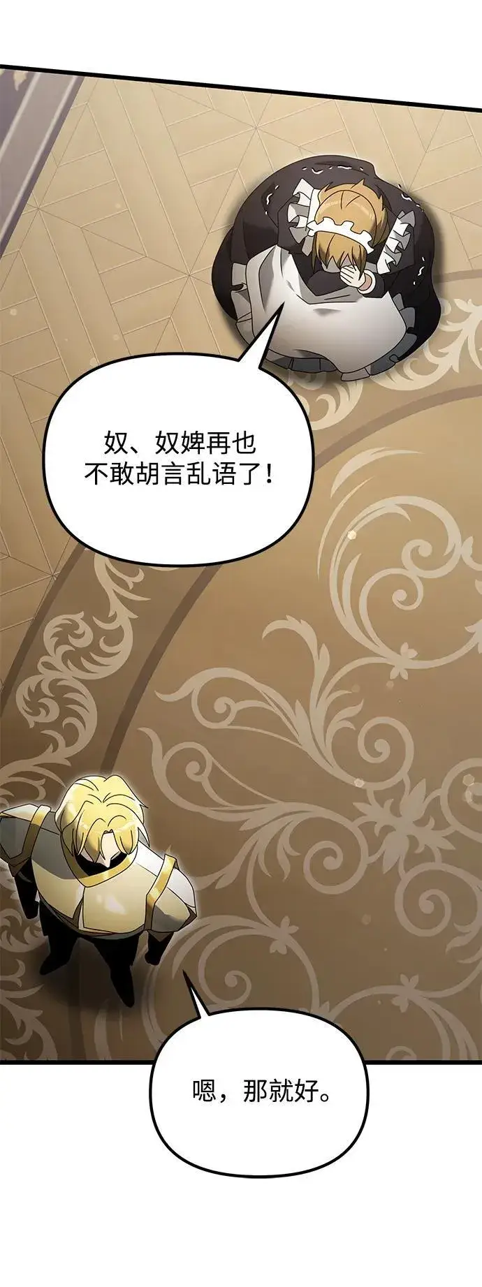 漫画《身患绝症的天才黑暗骑士》第68话第68张图