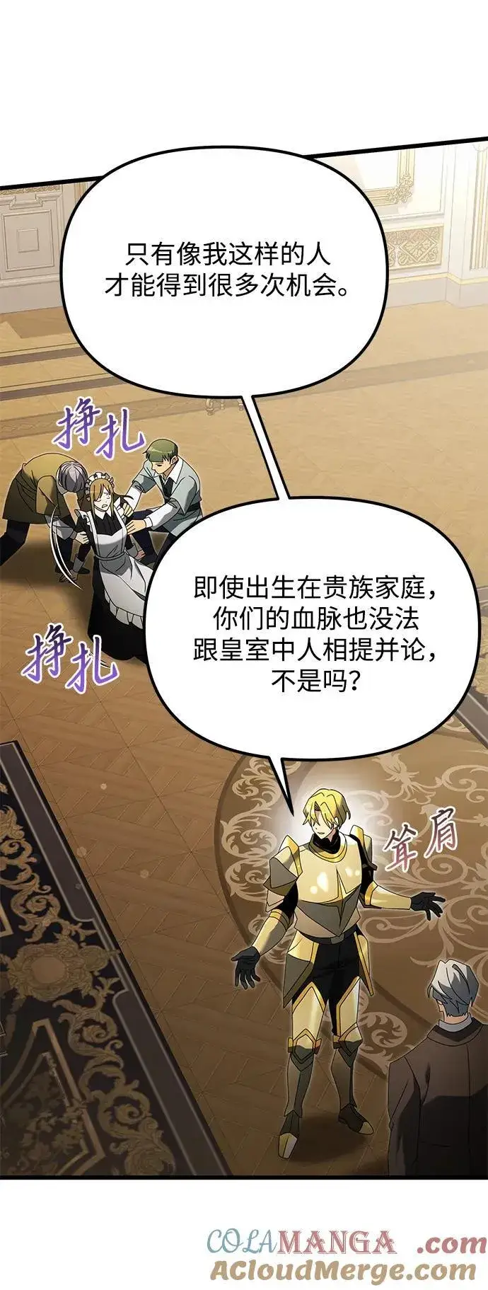 漫画《身患绝症的天才黑暗骑士》第68话第73张图