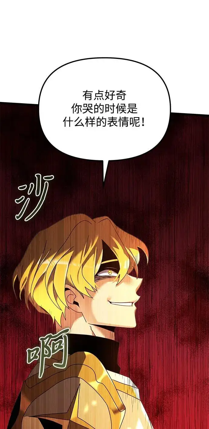 漫画《身患绝症的天才黑暗骑士》第68话第76张图