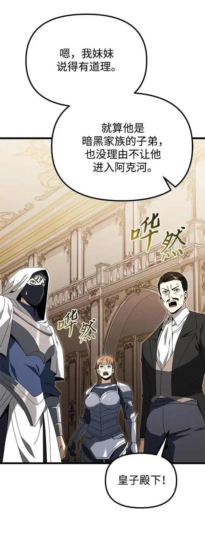 漫画《身患绝症的天才黑暗骑士》第68话第8张图