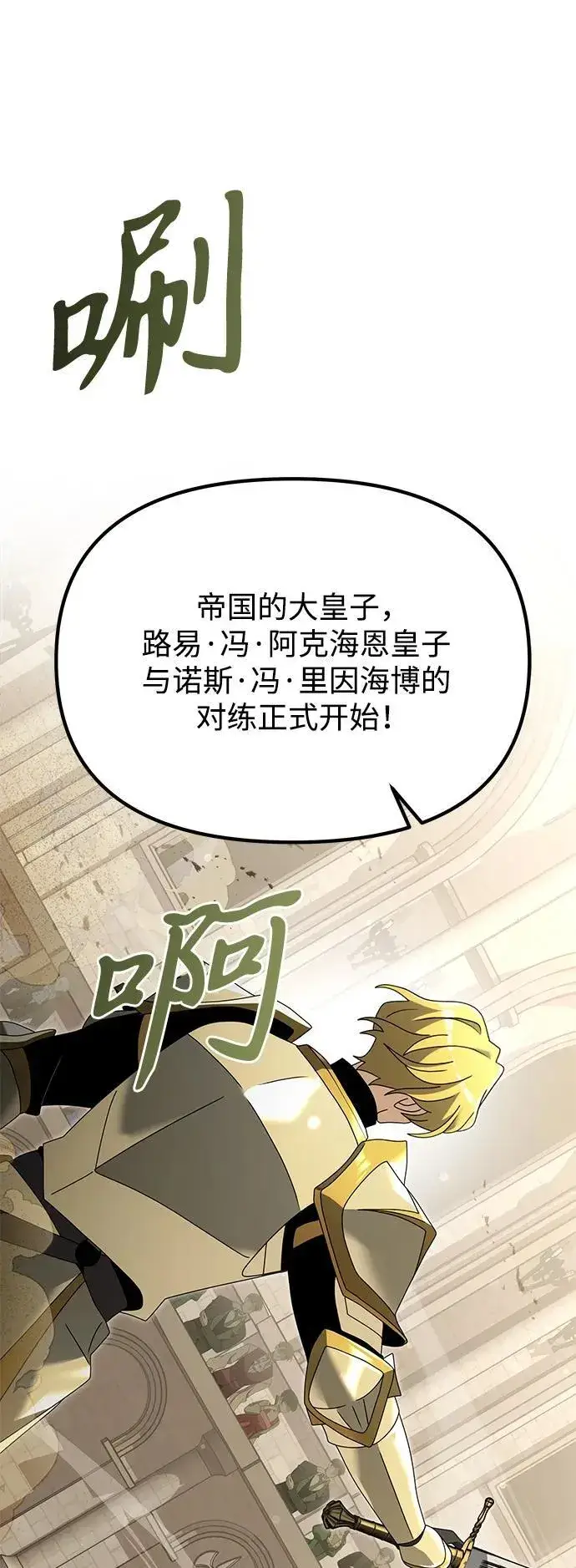 漫画《身患绝症的天才黑暗骑士》第68话第87张图
