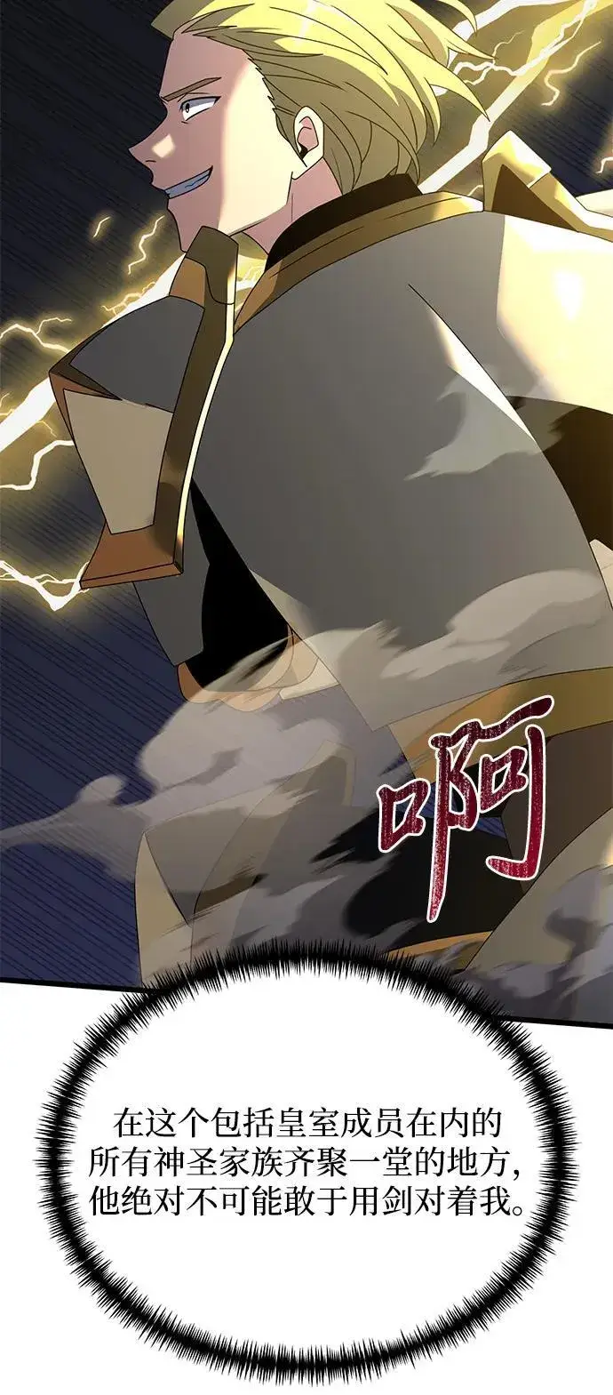 漫画《身患绝症的天才黑暗骑士》第68话第91张图