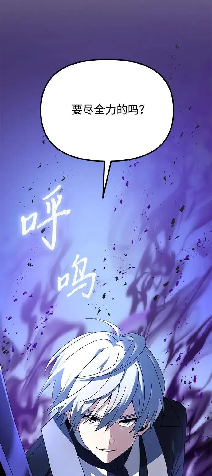 漫画《身患绝症的天才黑暗骑士》第68话第99张图