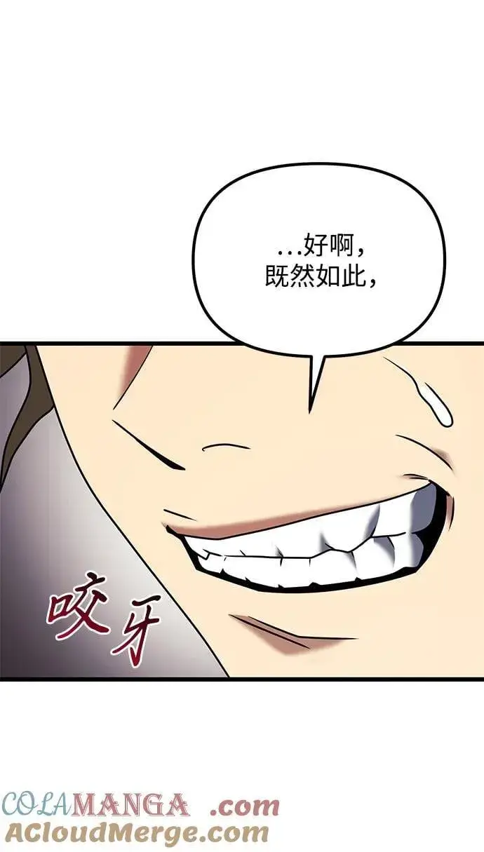 漫画《身患绝症的天才黑暗骑士》第69话第10张图
