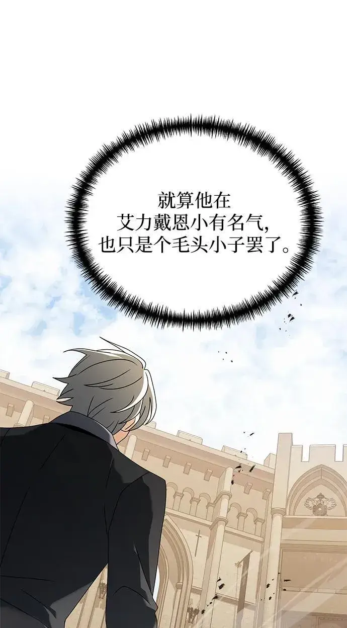 漫画《身患绝症的天才黑暗骑士》第69话第12张图