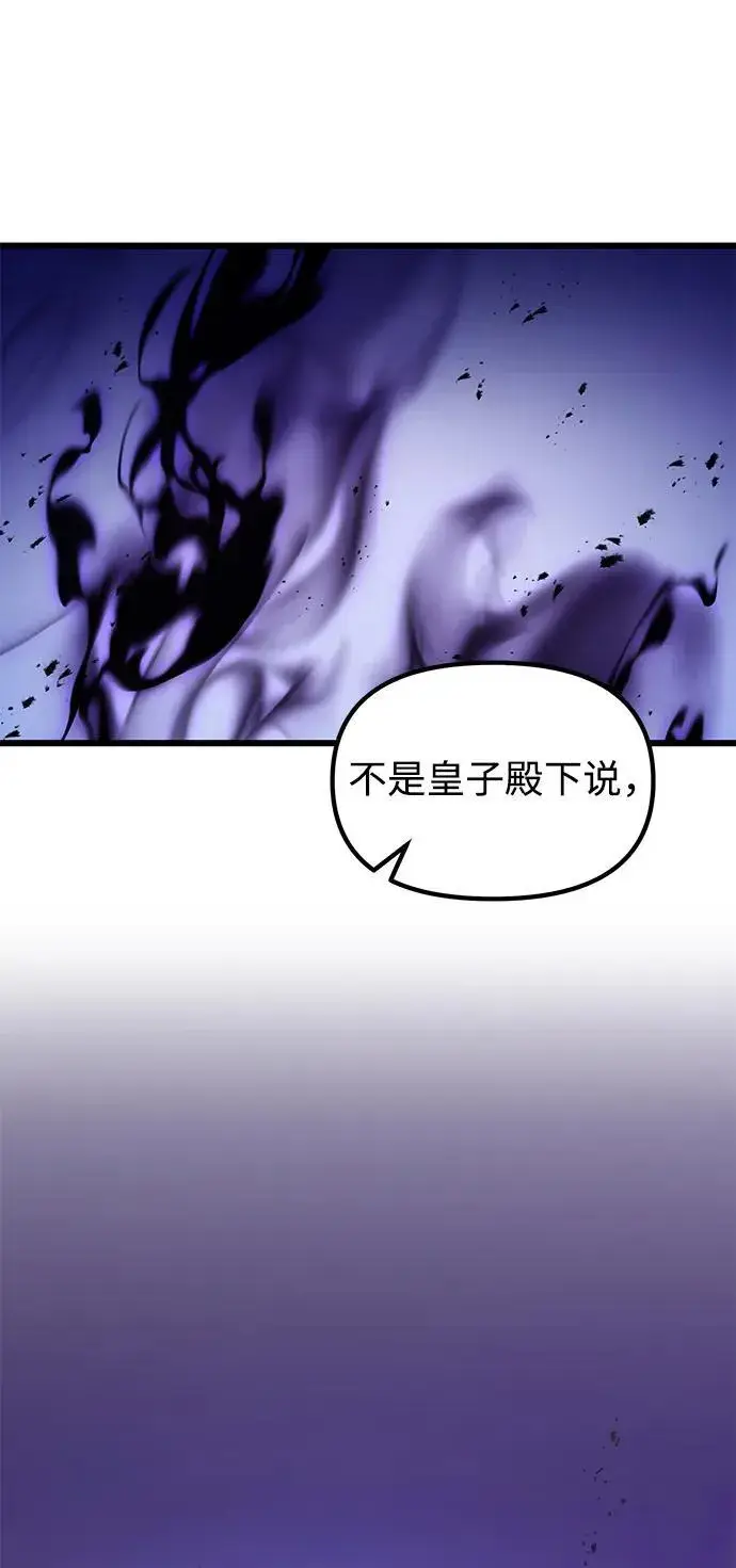 漫画《身患绝症的天才黑暗骑士》第69话第3张图
