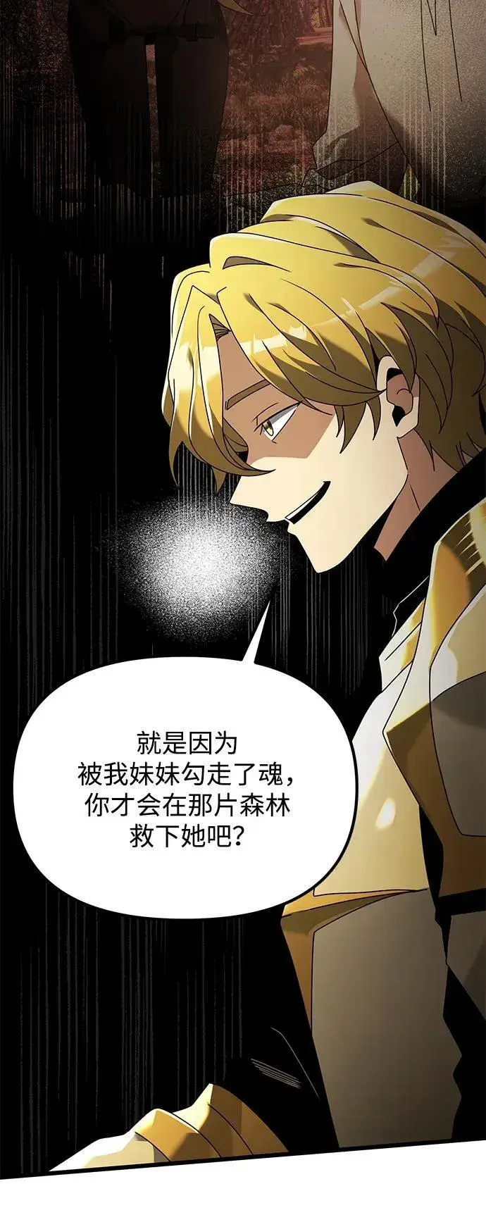 漫画《身患绝症的天才黑暗骑士》第69话第44张图