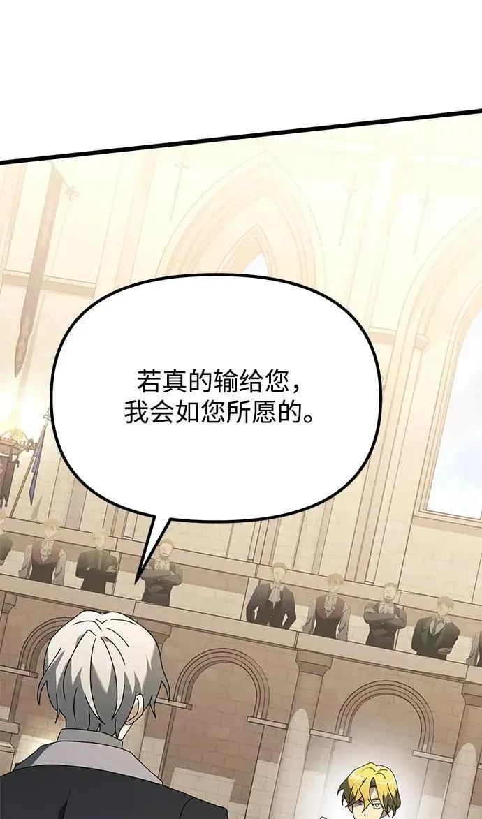 漫画《身患绝症的天才黑暗骑士》第69话第50张图