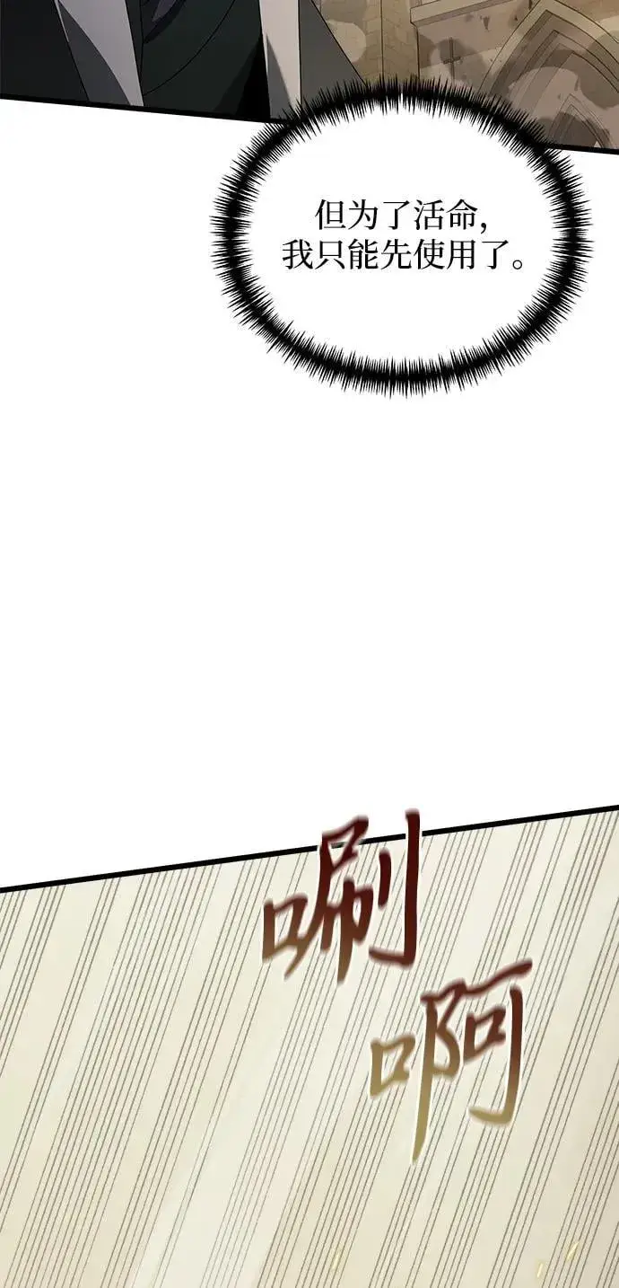 漫画《身患绝症的天才黑暗骑士》第69话第65张图