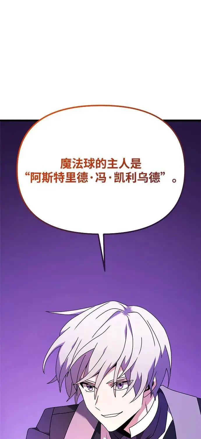 漫画《身患绝症的天才黑暗骑士》第69话第68张图