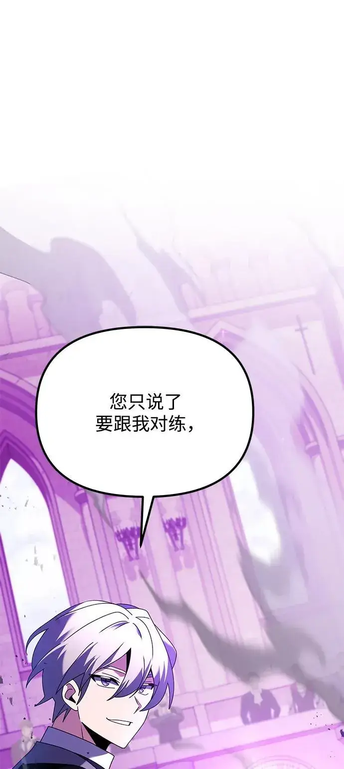 漫画《身患绝症的天才黑暗骑士》第69话第77张图