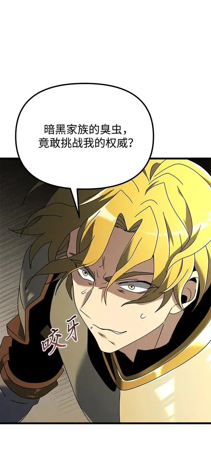 漫画《身患绝症的天才黑暗骑士》第69话第8张图