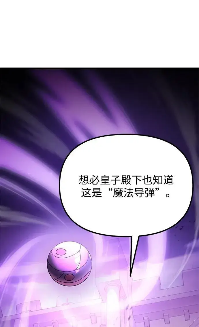漫画《身患绝症的天才黑暗骑士》第69话第84张图