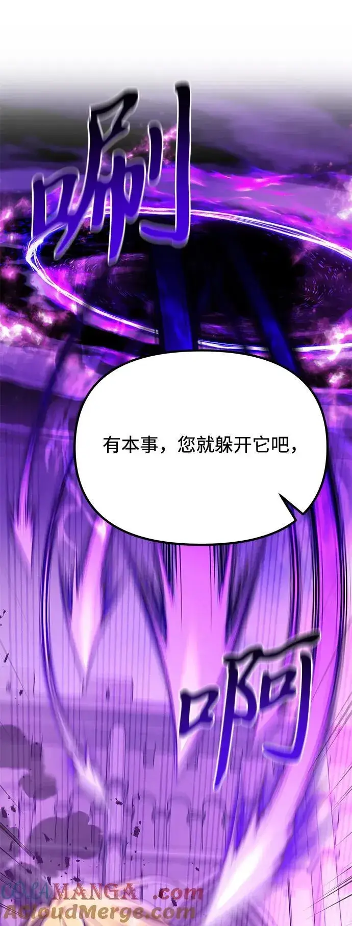 漫画《身患绝症的天才黑暗骑士》第69话第91张图