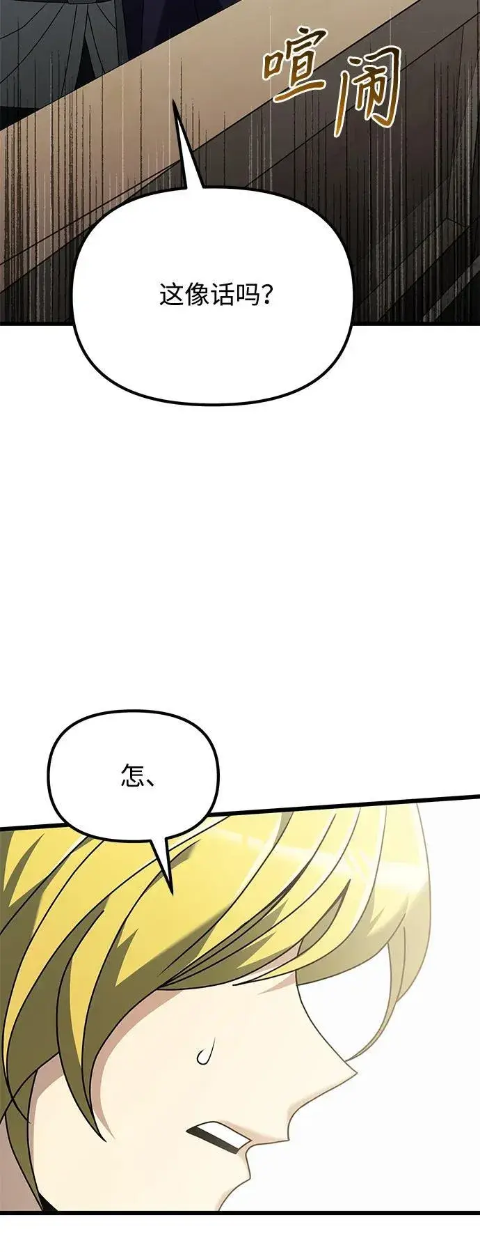 漫画《身患绝症的天才黑暗骑士》第70话第100张图