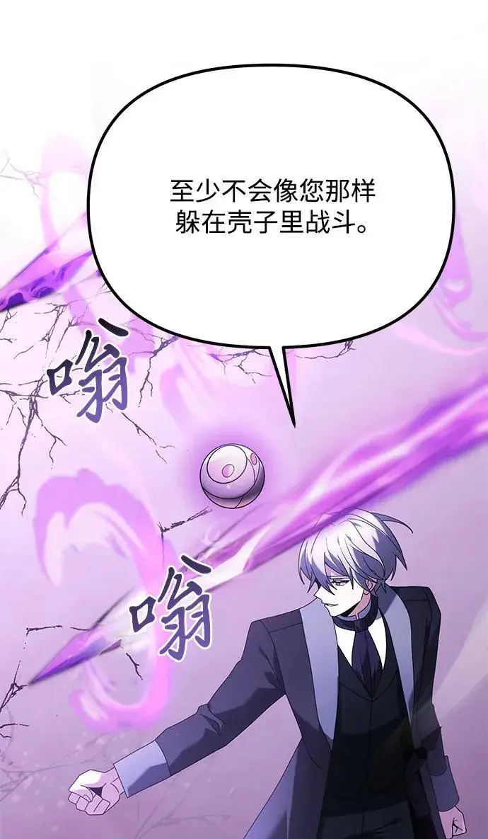 漫画《身患绝症的天才黑暗骑士》第70话第18张图