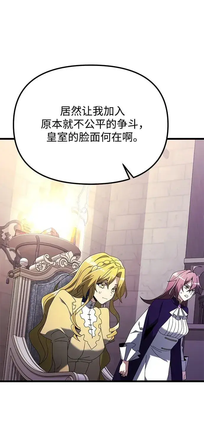 漫画《身患绝症的天才黑暗骑士》第70话第23张图
