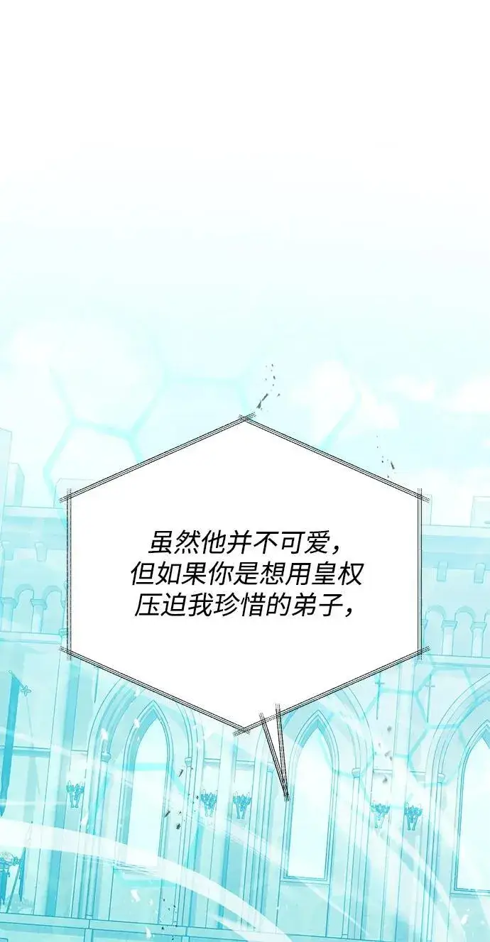 漫画《身患绝症的天才黑暗骑士》第70话第44张图