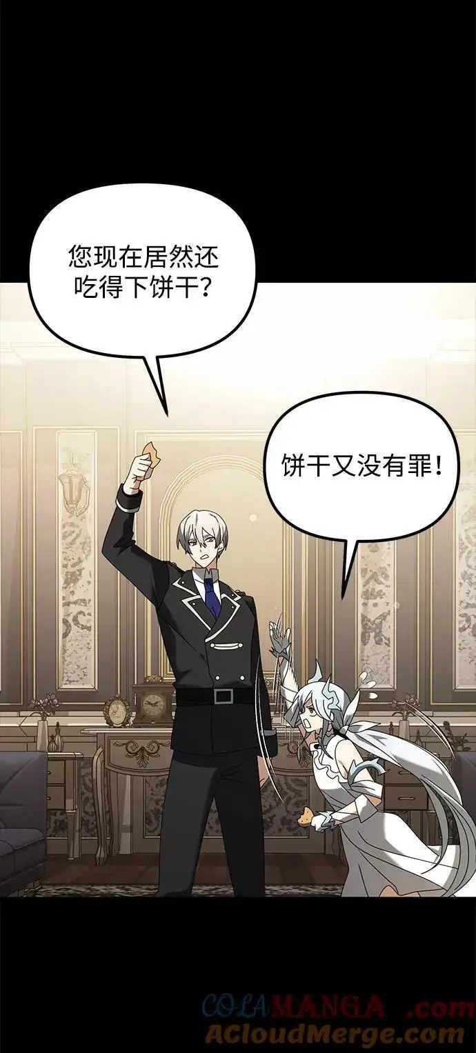 漫画《身患绝症的天才黑暗骑士》第70话第61张图