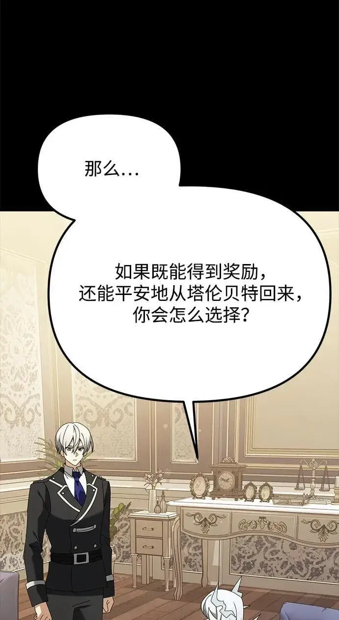 漫画《身患绝症的天才黑暗骑士》第70话第68张图