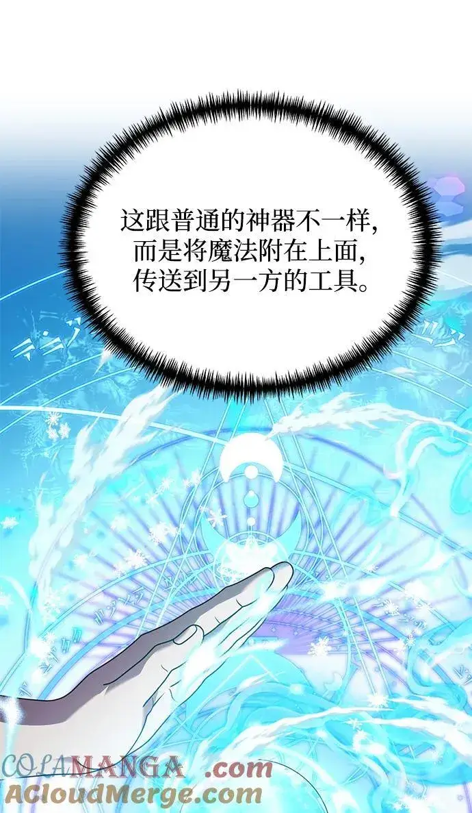 漫画《身患绝症的天才黑暗骑士》第70话第73张图