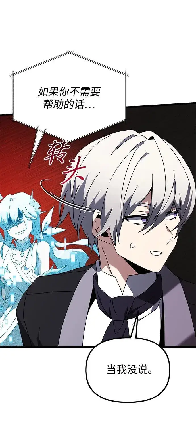 漫画《身患绝症的天才黑暗骑士》第70话第78张图