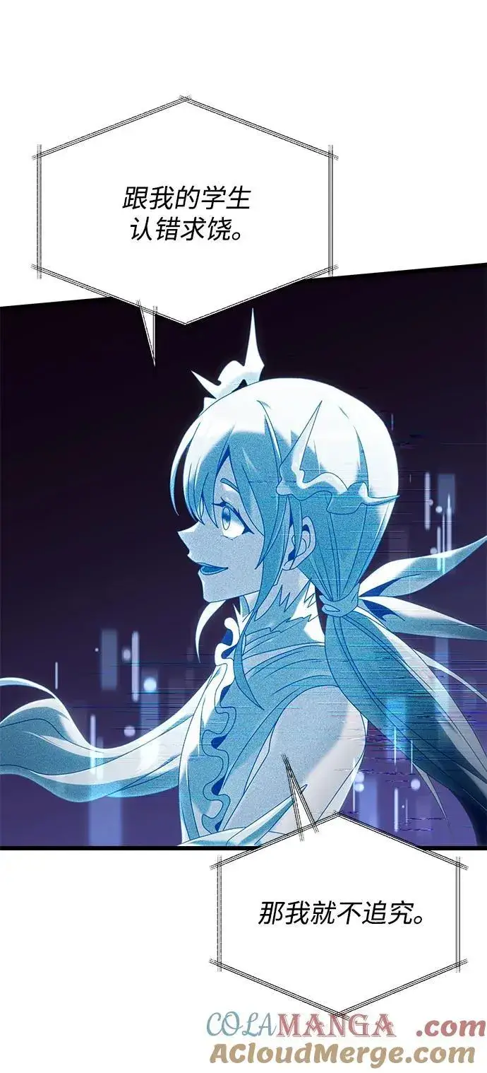 漫画《身患绝症的天才黑暗骑士》第70话第85张图