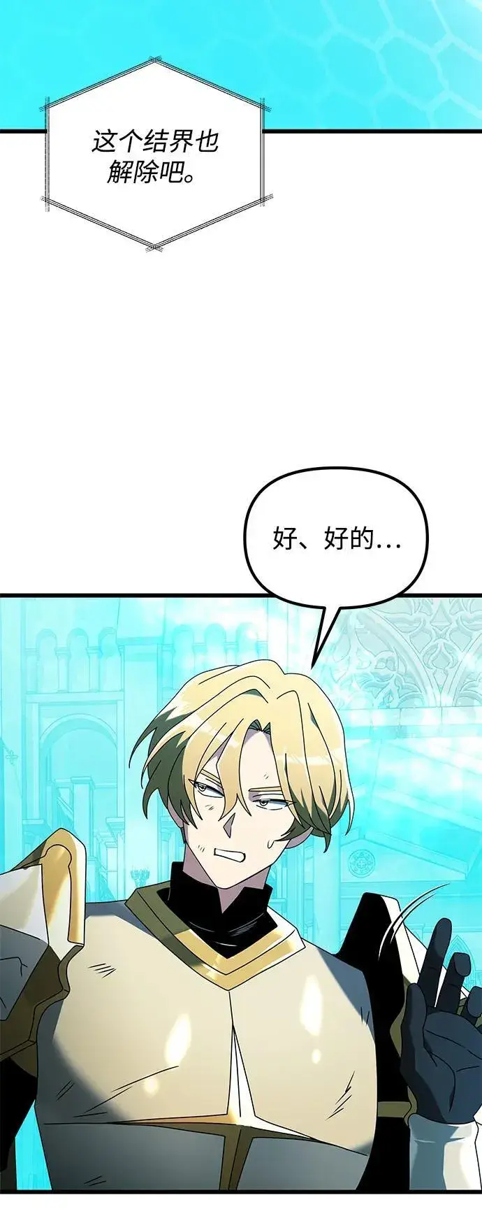 漫画《身患绝症的天才黑暗骑士》第70话第91张图