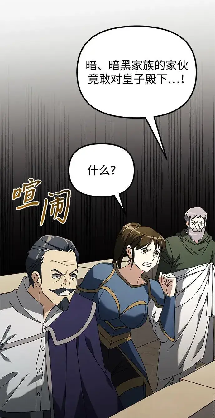 漫画《身患绝症的天才黑暗骑士》第70话第99张图