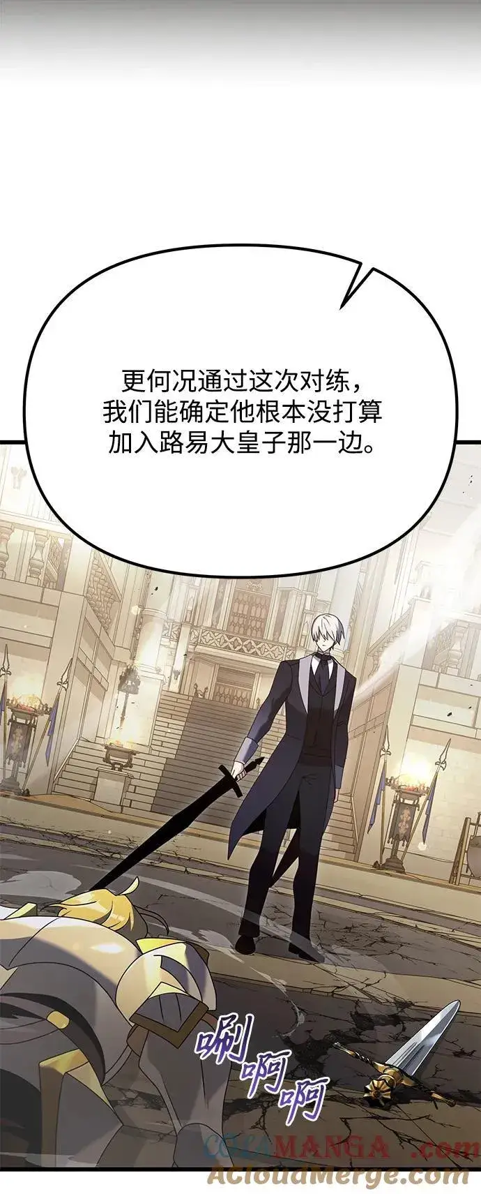 漫画《身患绝症的天才黑暗骑士》第71话第13张图