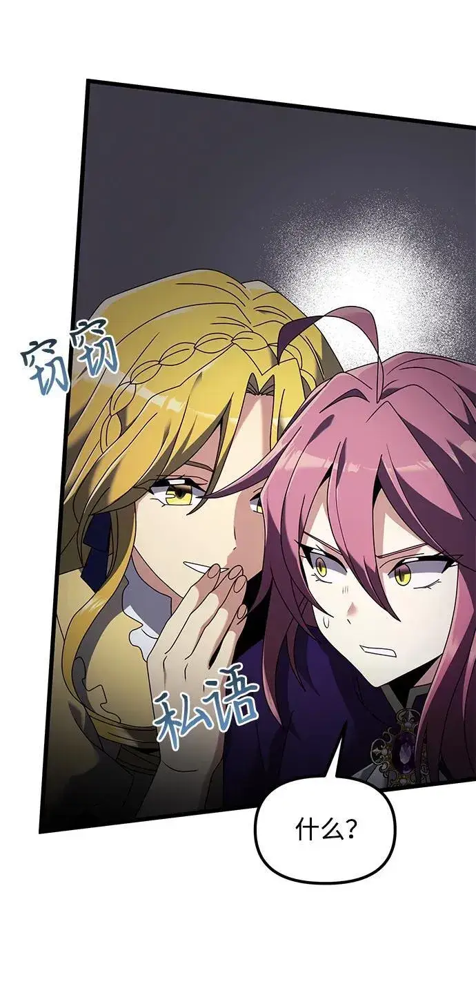 漫画《身患绝症的天才黑暗骑士》第71话第18张图