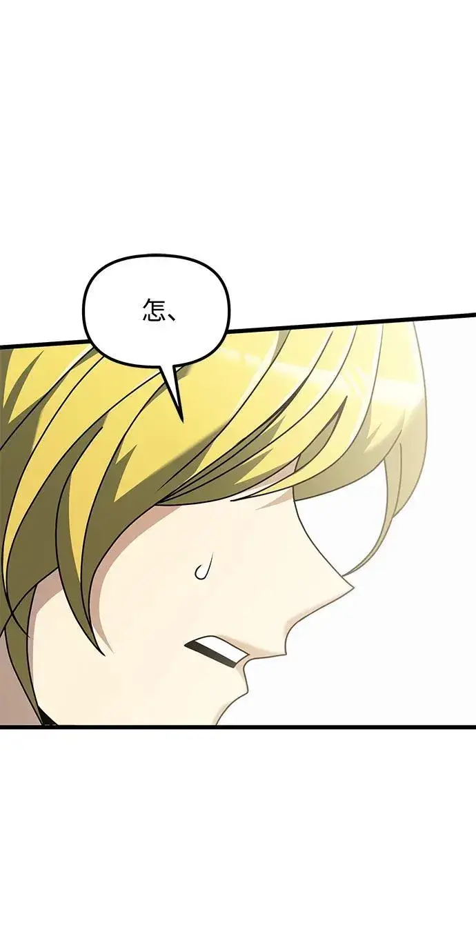 漫画《身患绝症的天才黑暗骑士》第71话第2张图