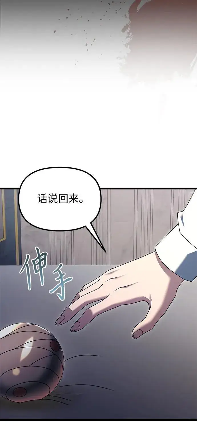 漫画《身患绝症的天才黑暗骑士》第71话第33张图