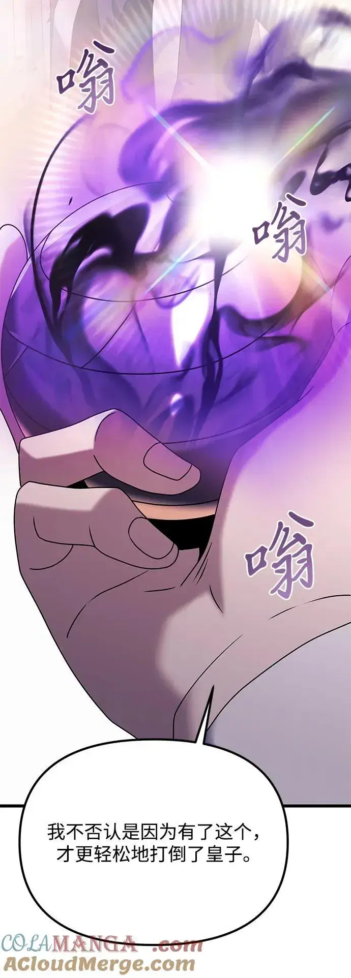 漫画《身患绝症的天才黑暗骑士》第71话第37张图